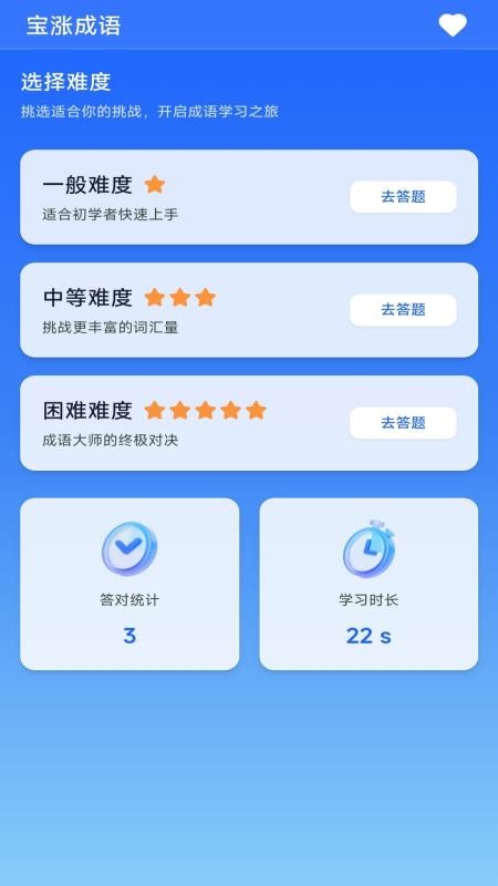 宝涨成语手机版v3.1.4.2 2