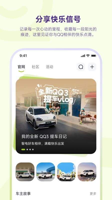 奇瑞QQ官方版v1.0.2(4)