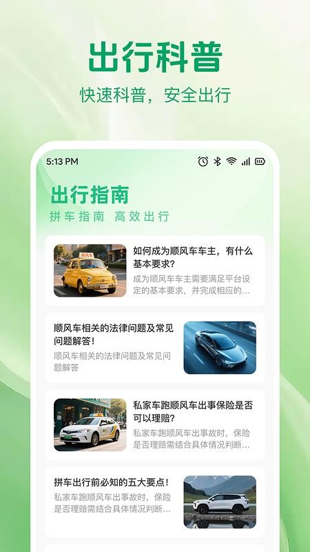顺风车快车出行助手官网版v1.0.3(2)