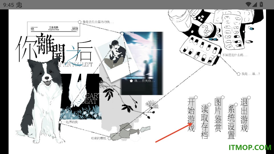 你离开之后游戏