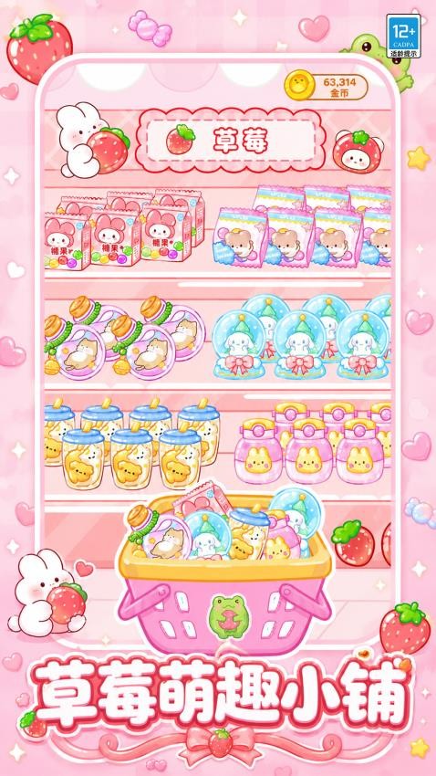甜心百宝箱手游v1.0.1 3