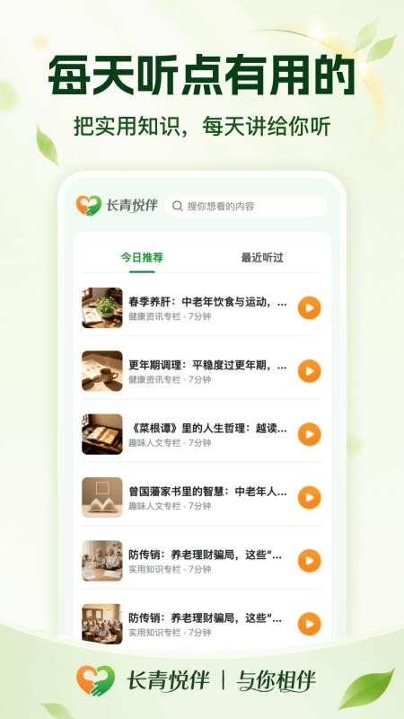 长青悦伴官网版v1.0.0 2