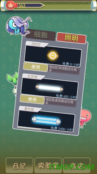 细胞日记游戏
