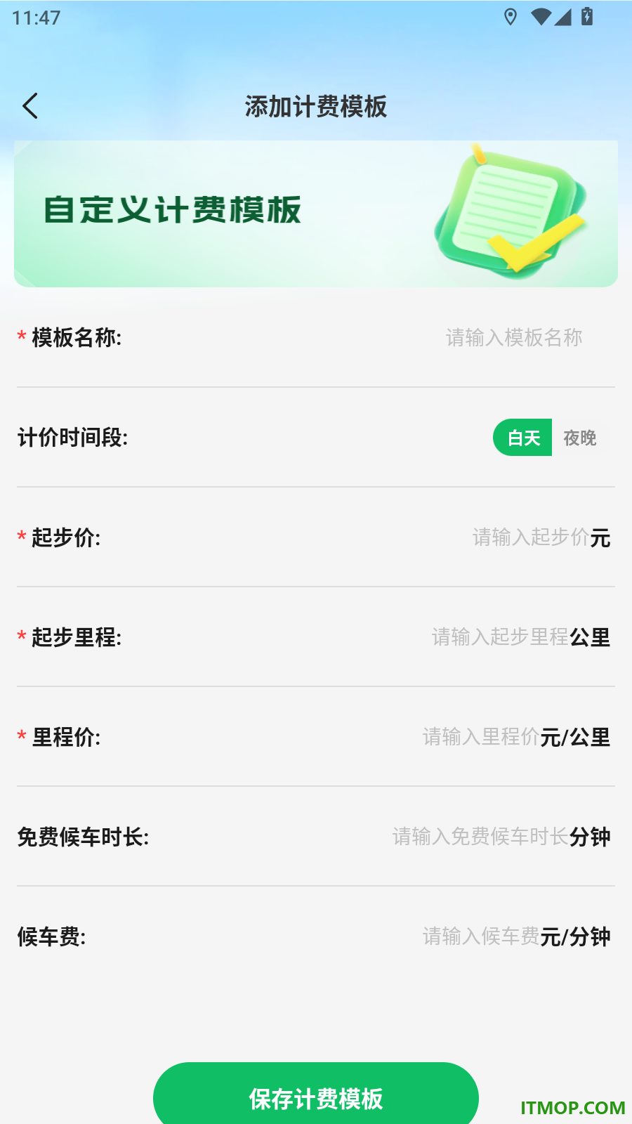 快车出行车主官方版