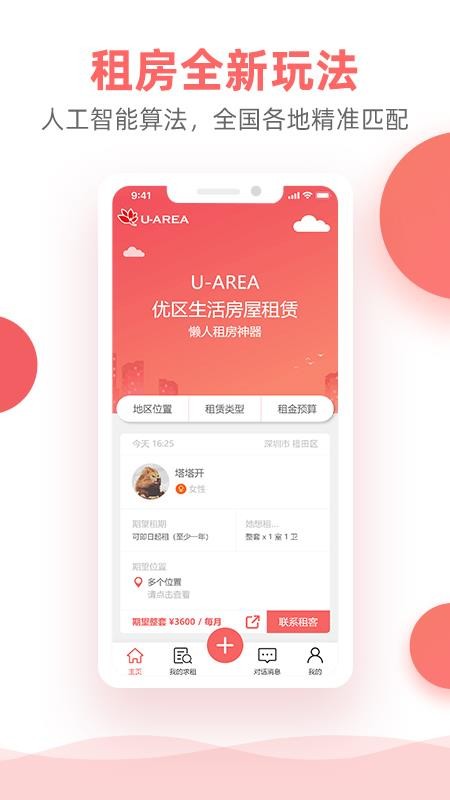 优区生活租房平台v1.4.1 1