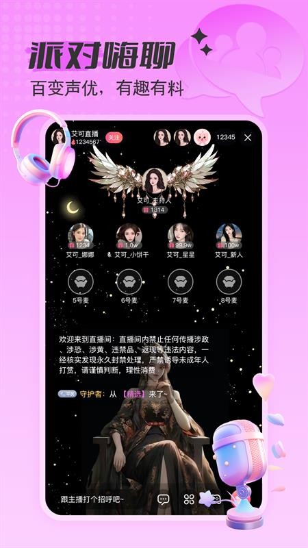 艾可直播app(1)
