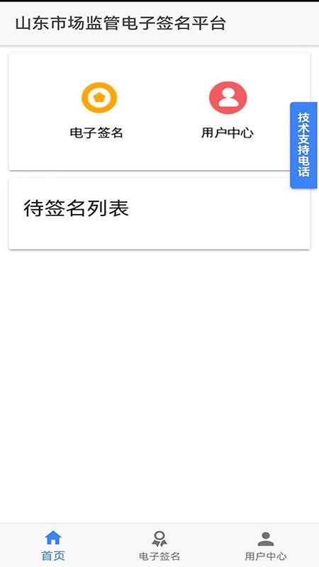 山东省市场监管全程电子化(1)