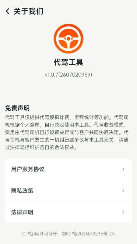 代驾工具最新版v1.0.13(1)