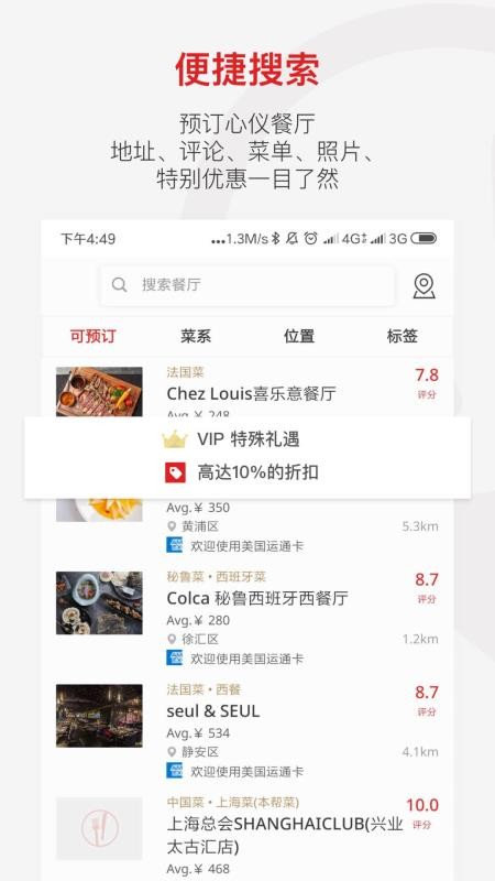 DiningCity(鼎食聚)v3.52.5 3