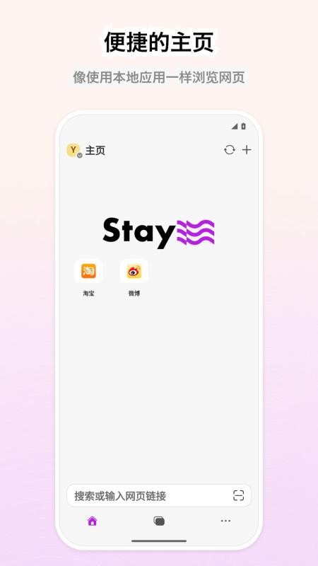 Stay浏览器官网版v1.5.9(5)