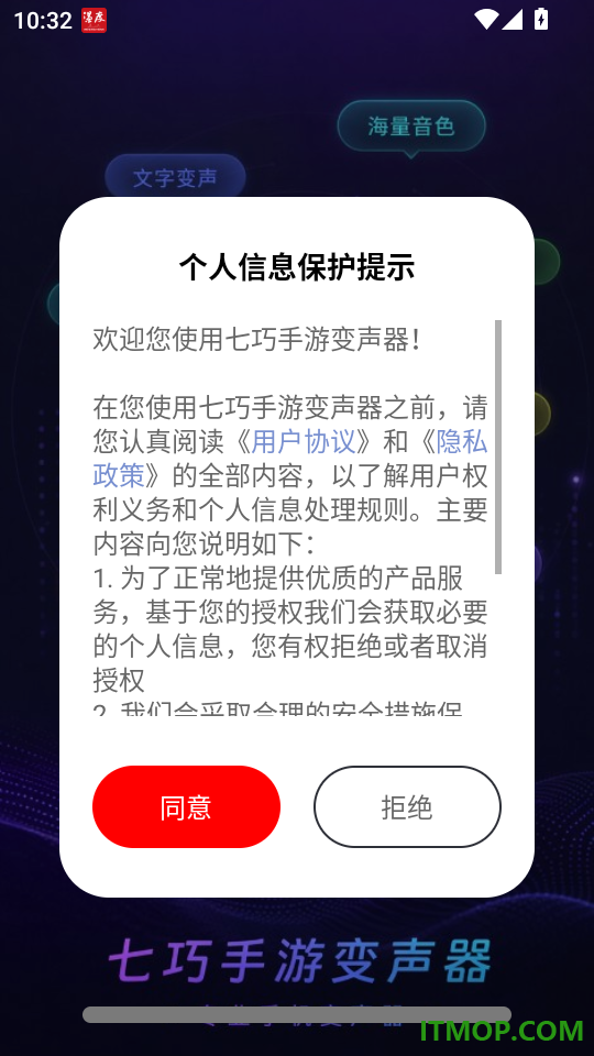 七巧手游变声器免费版