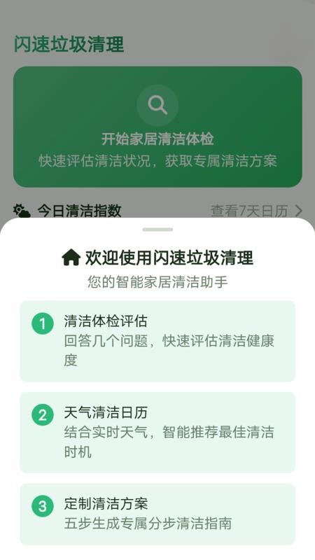 闪速垃圾清理appv1.0.0 2