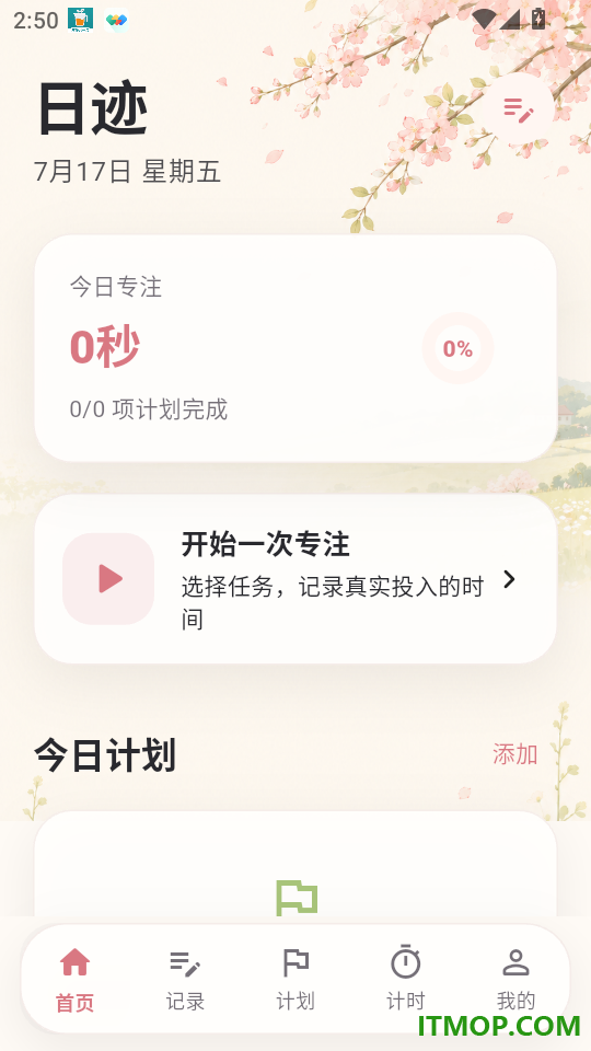 日迹时光免费版