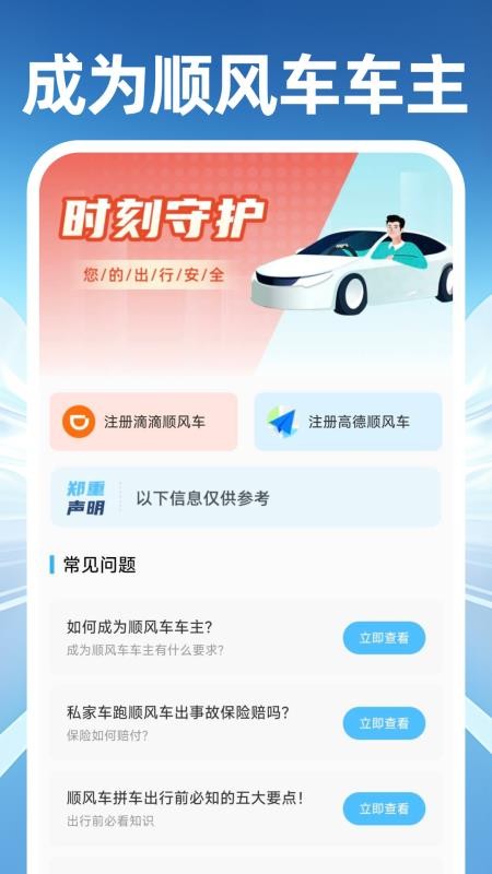 快车出行车主官方版v1.0.3(2)