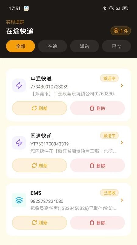 多平台快递速查客户端vH5.0 1