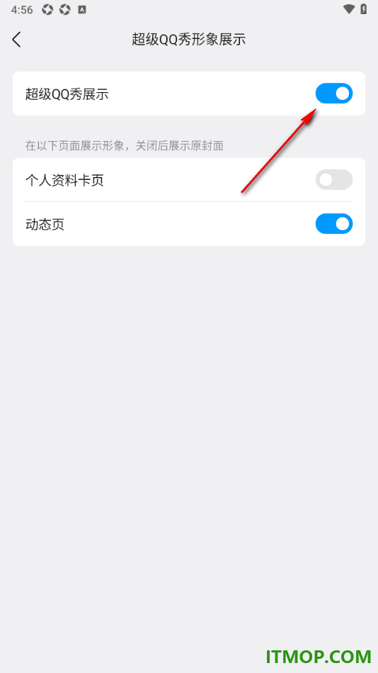 qq手机版设置关闭超级qq秀展示的方法