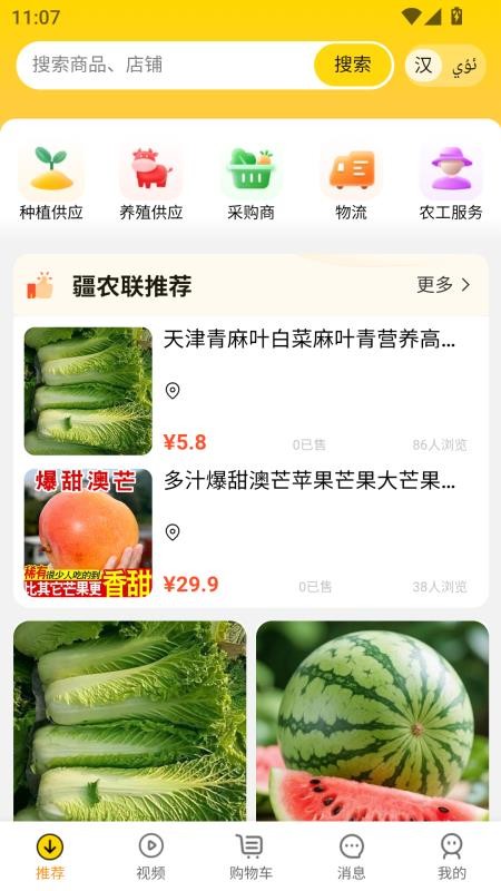 疆农联官网版v2.1.4.1 4