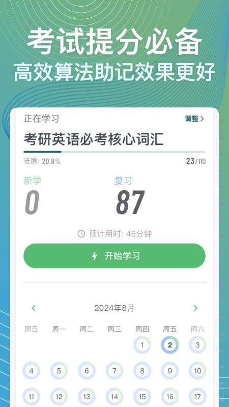 飞速记单词最新版v1.8.3 4