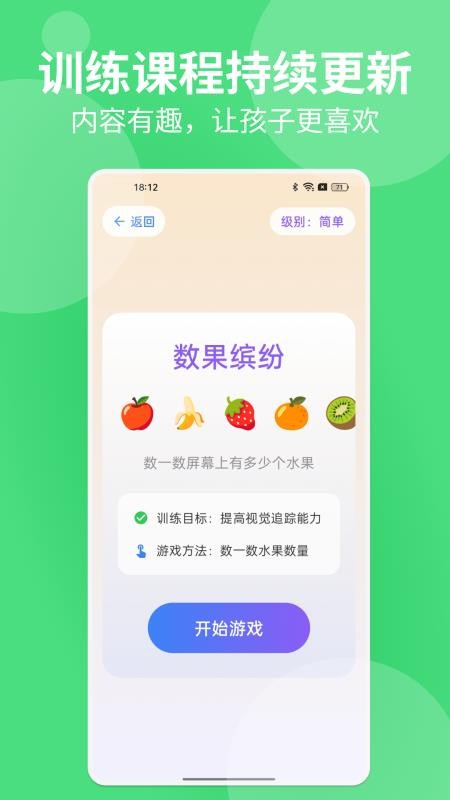 弱视训练帮手官方版v1.0(1)