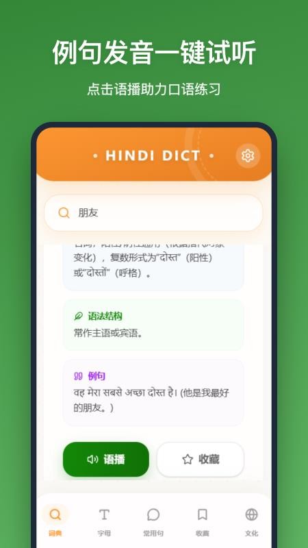 印地语词典官网版v1.2.1(3)