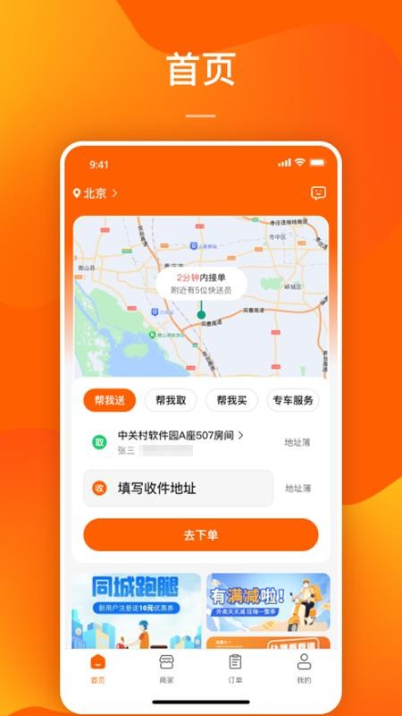 DD快送官网版v1.0.1 1