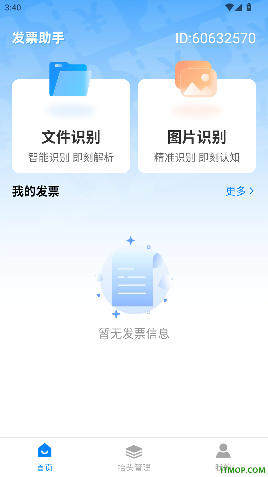 电子发票通手机版