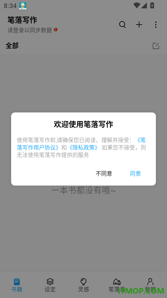 笔落写作旧版本