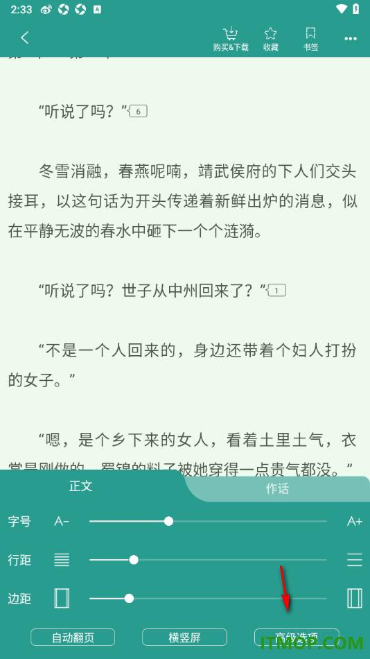 晋江小说阅读手机版设置关闭阅读页显示文章名的方法