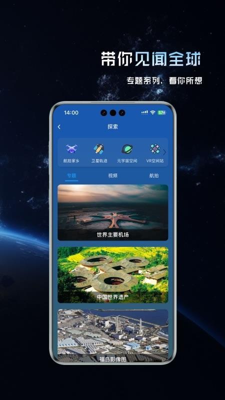 精图地球手机版v5.9.3(4)