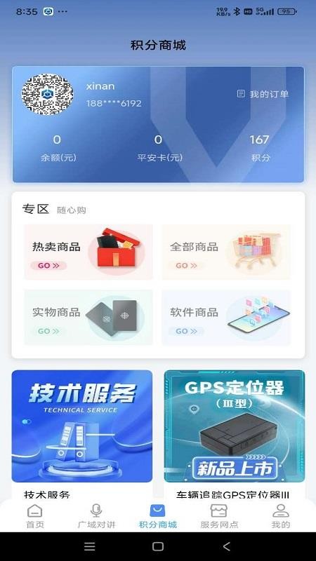 云警助手appv3.0.7.1(2)