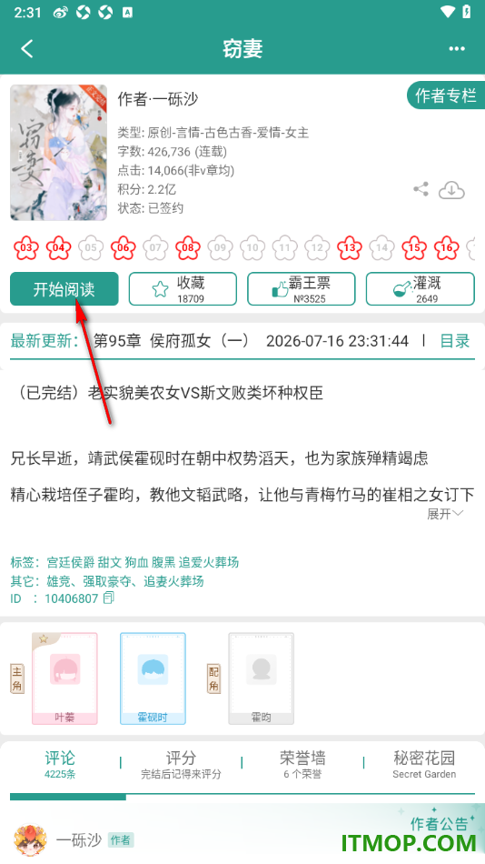 晋江小说阅读手机版设置切换横屏阅读书籍的方法