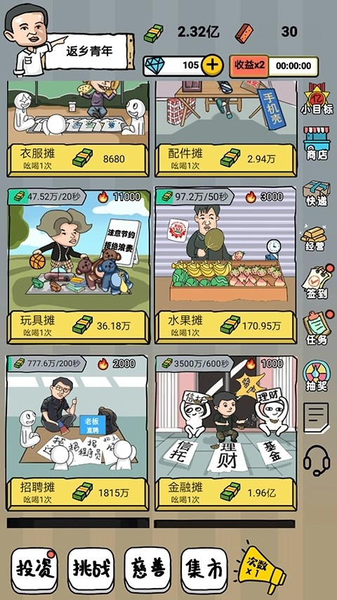启强人生模拟vivo版v1.0.0 1