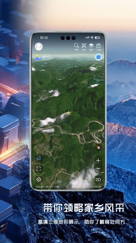 精图地球手机版v5.9.3(1)