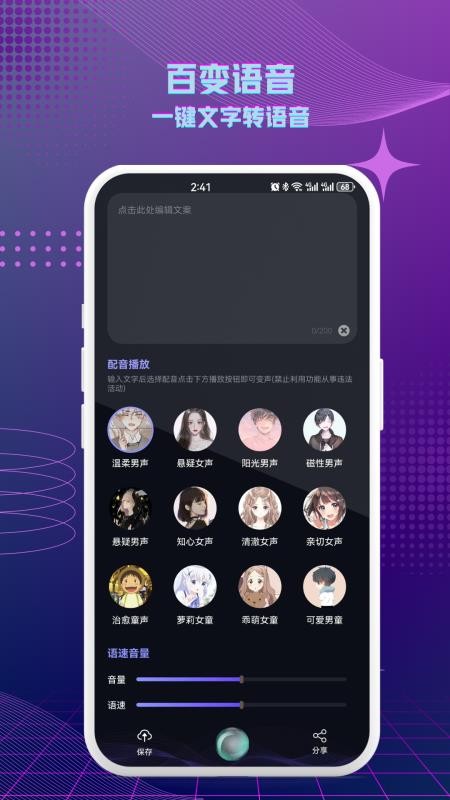 七巧手游变声器免费版v1.1.0 2