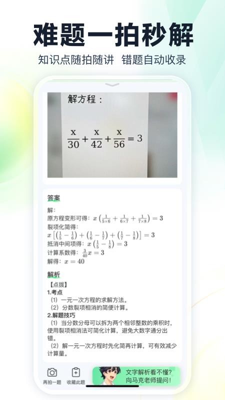 翼学Appv3.8.3(2)