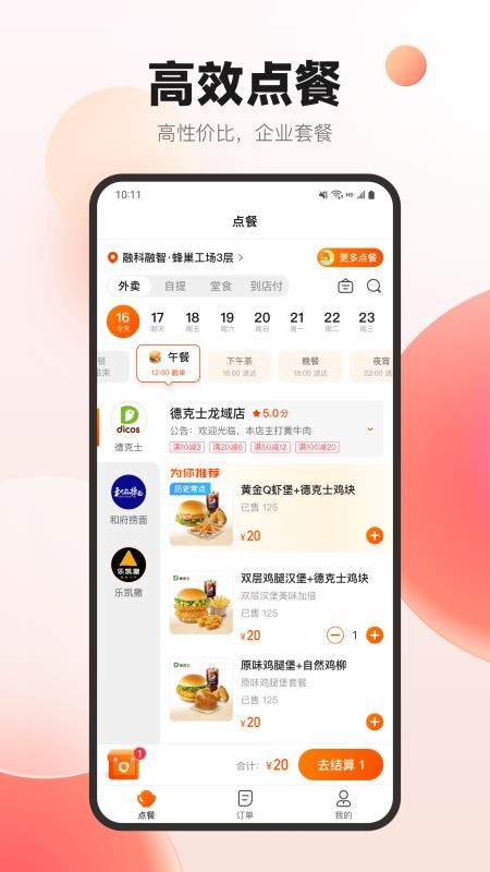 丰食外卖平台appv2.4.0(2)