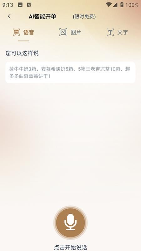 管家婆易指开单智能版官网版v2.0.5 3