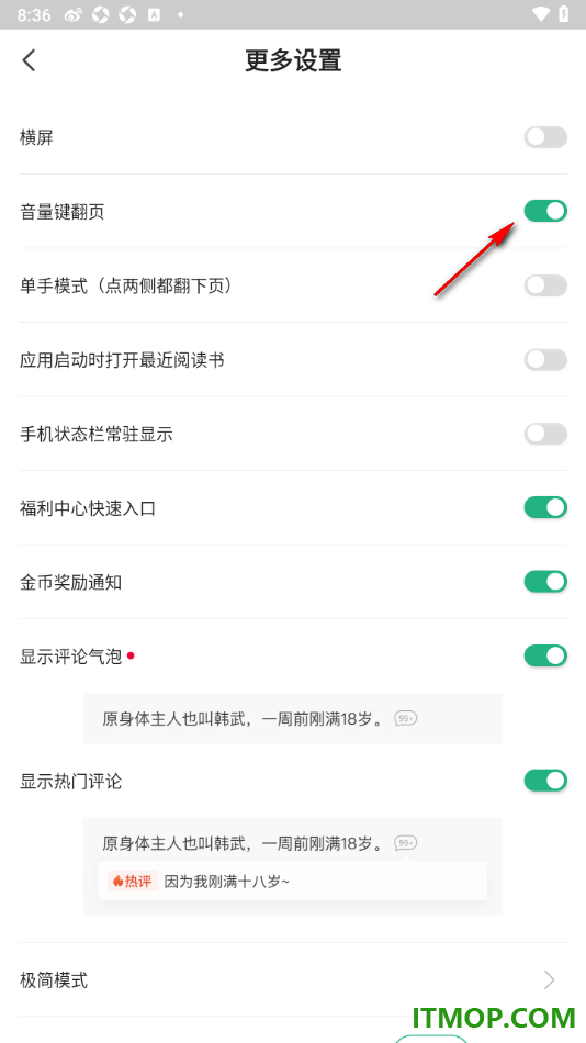 书旗小说手机版设置关闭音量键翻页的方法