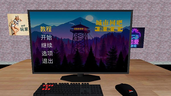 城市网吧模拟器九游版v1.4 2