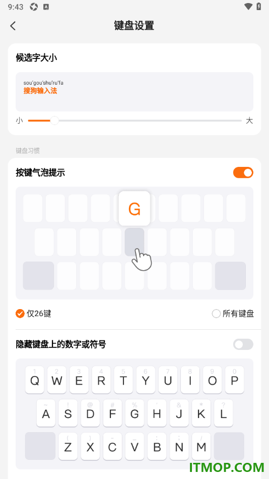 搜狗输入法手机版设置启用按键气泡提示的方法
