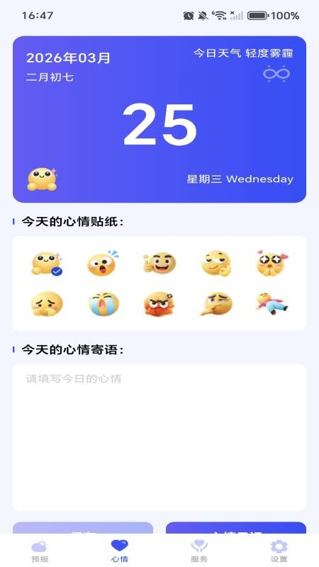 天气预报气象本地报免费版v1.0.0 2