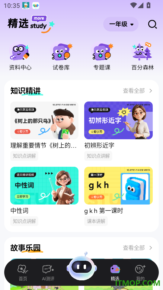 百分书童手机版