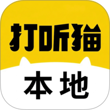 打听猫最新版