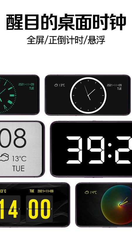 趣橙桌面时钟appv4.2.0 1