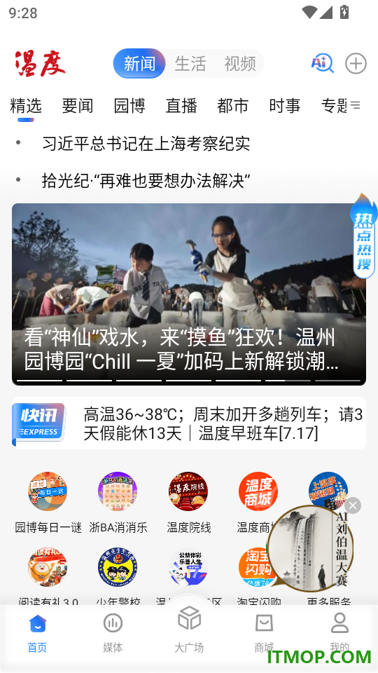 温度新闻客户端