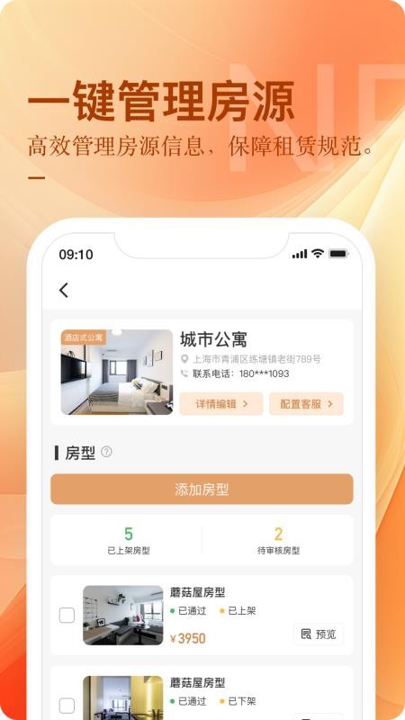 公寓U选商家端官网版v5.2.2(1)