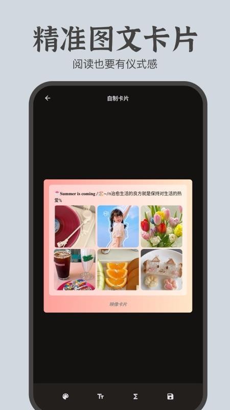 文案卡片官方版v5.0.0 4
