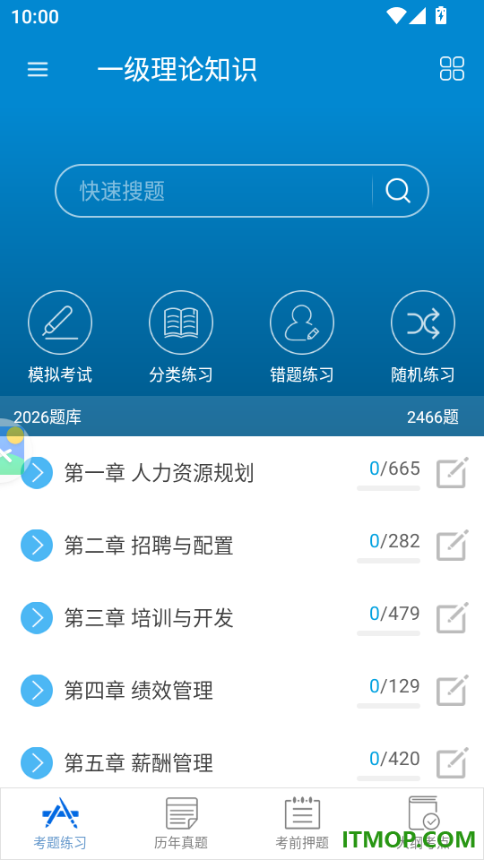 人力资源华云题库官方版