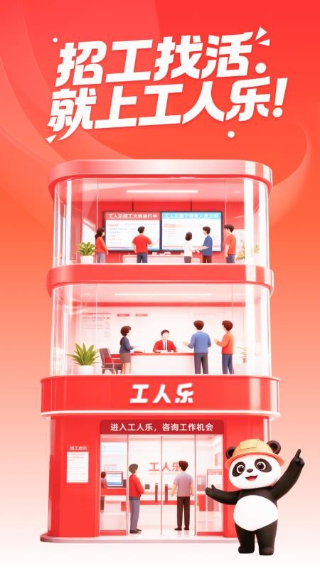 工人乐官网版v4.3.1(5)