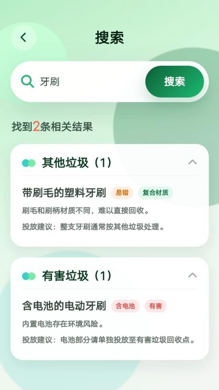 闪速垃圾清理appv1.0.0 4